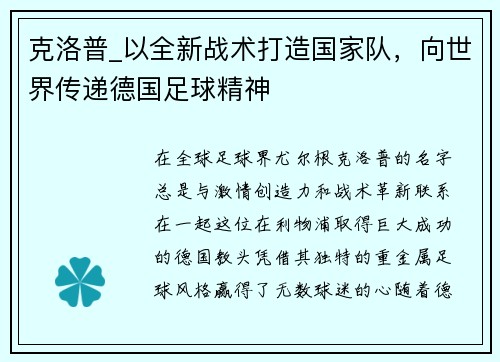 克洛普_以全新战术打造国家队，向世界传递德国足球精神