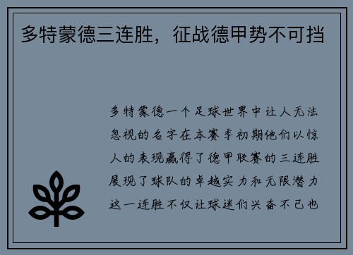 多特蒙德三连胜，征战德甲势不可挡